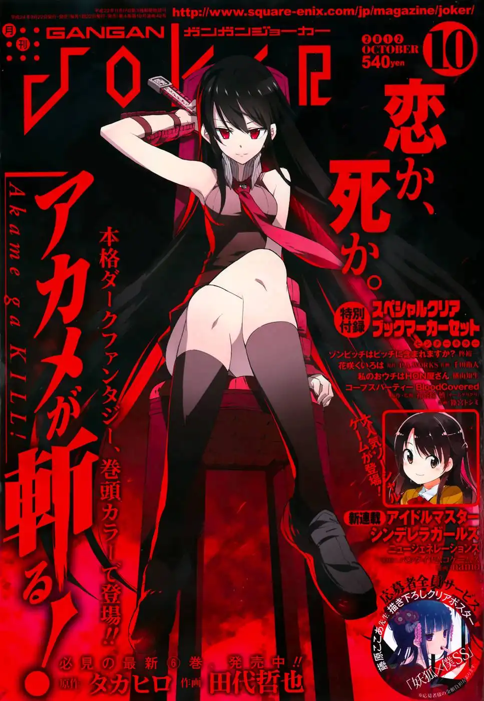 Akame ga Kill! Chapter 30 1